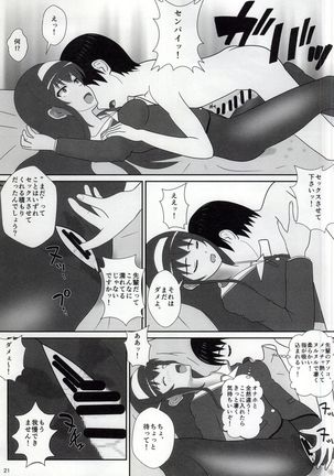 黒スト詩羽 Page #22