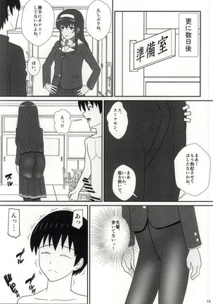 黒スト詩羽 Page #15