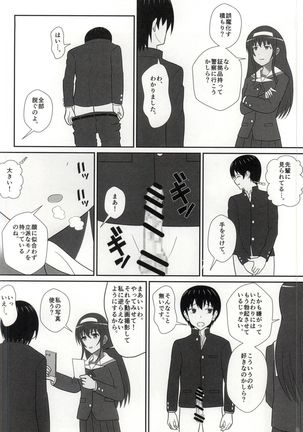 黒スト詩羽 Page #5