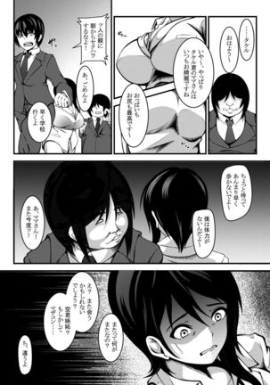 Haha wa Boku no Shingaku no Tame ni Boku no Tomodachi ni Karada o Urimashita. - Page 5