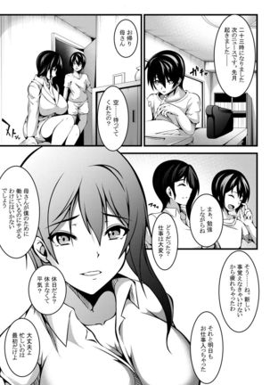 Haha wa Boku no Shingaku no Tame ni Boku no Tomodachi ni Karada o Urimashita. Page #17