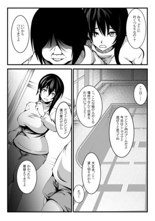 Haha wa Boku no Shingaku no Tame ni Boku no Tomodachi ni Karada o Urimashita. - Page 19