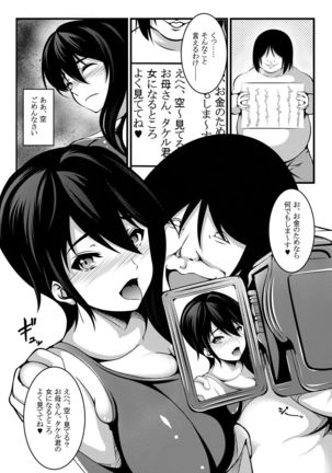 Haha wa Boku no Shingaku no Tame ni Boku no Tomodachi ni Karada o Urimashita. Page #23