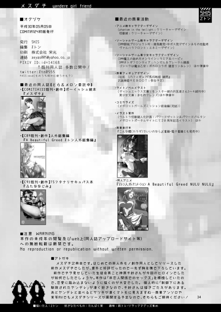 Mesudachi Kai