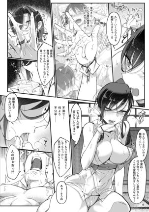 Mesudachi Kai Page #18