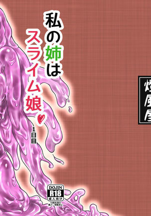 Watashi no Ane wa Slime Musume -1-nichime-