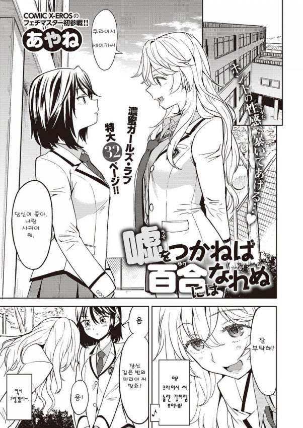 Uso o Tsukaneba Yuri ni wa Narenu | If a Lie Is Not Told, It Cannot Become Yuri