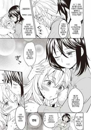 Uso o Tsukaneba Yuri ni wa Narenu | If a Lie Is Not Told, It Cannot Become Yuri Page #15