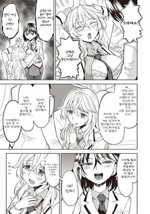 Uso o Tsukaneba Yuri ni wa Narenu | If a Lie Is Not Told, It Cannot Become Yuri