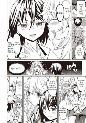 Uso o Tsukaneba Yuri ni wa Narenu | If a Lie Is Not Told, It Cannot Become Yuri Page #2