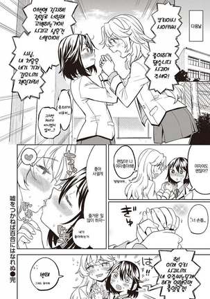 Uso o Tsukaneba Yuri ni wa Narenu | If a Lie Is Not Told, It Cannot Become Yuri Page #32