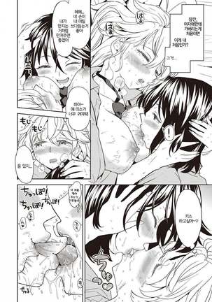 Uso o Tsukaneba Yuri ni wa Narenu | If a Lie Is Not Told, It Cannot Become Yuri Page #18