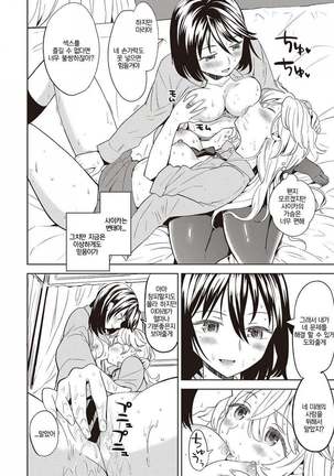 Uso o Tsukaneba Yuri ni wa Narenu | If a Lie Is Not Told, It Cannot Become Yuri Page #16