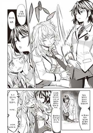 Uso o Tsukaneba Yuri ni wa Narenu | If a Lie Is Not Told, It Cannot Become Yuri Page #6