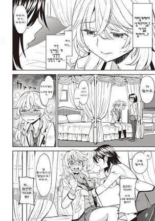 Uso o Tsukaneba Yuri ni wa Narenu | If a Lie Is Not Told, It Cannot Become Yuri Page #4