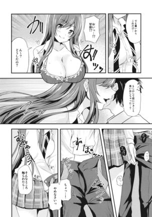 Yuuwaku Twins ~Tsuukin Densha de xxx Hen~ Page #6