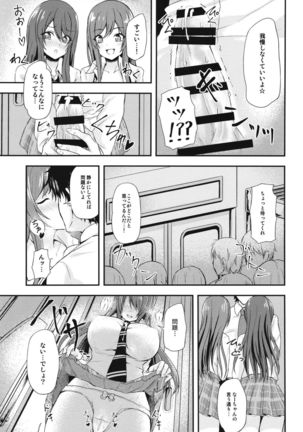 Yuuwaku Twins ~Tsuukin Densha de xxx Hen~ - Page 7