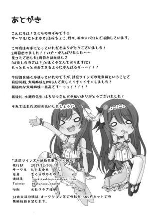 Yuuwaku Twins ~Tsuukin Densha de xxx Hen~ Page #18