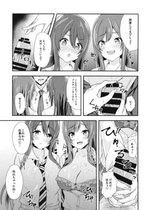 Yuuwaku Twins ~Tsuukin Densha de xxx Hen~ - Page 9