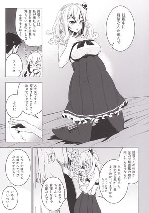 Kashima-chan no shojo o ubatte shiawaseni suru hanashi - Page 20