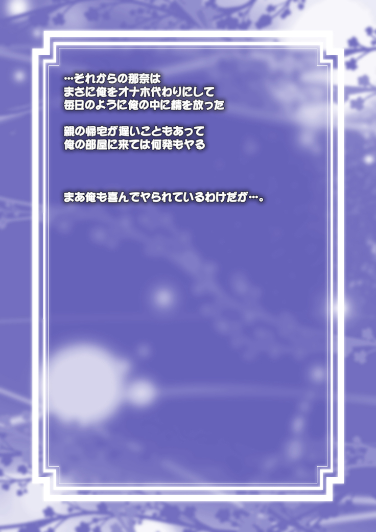 ジト目妹が 俺を好き放題 逆XXXっ