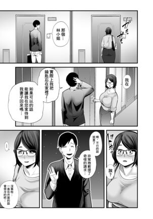 Otonari-san - Page 18
