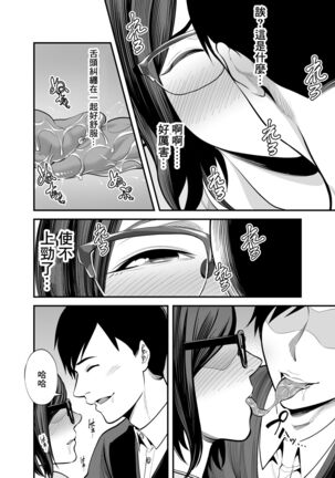 Otonari-san Page #23