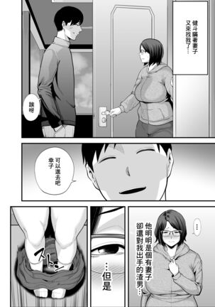 Otonari-san Page #63