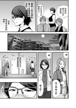 Otonari-san Page #76