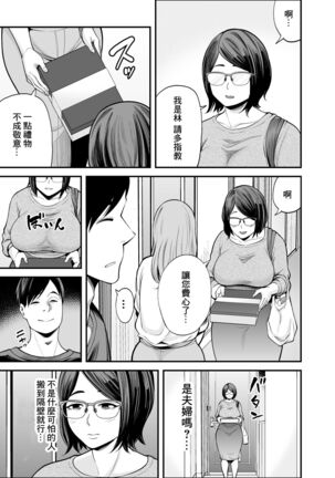 Otonari-san - Page 6