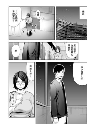 Otonari-san - Page 17