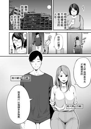 Otonari-san - Page 5