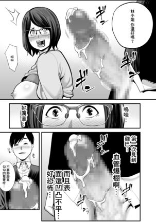 Otonari-san - Page 34