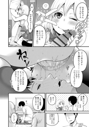 Ojisan to Issho - Page 14