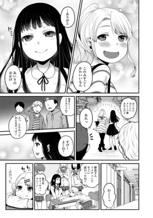 Ojisan to Issho - Page 49