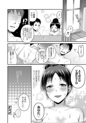 Ojisan to Issho - Page 44