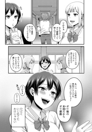 Ojisan to Issho - Page 113