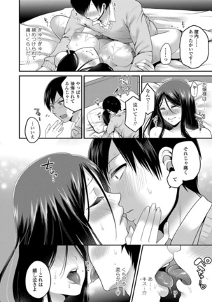 Ojisan to Issho - Page 168