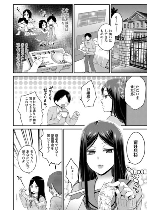 Ojisan to Issho - Page 154