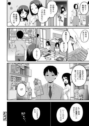 Ojisan to Issho - Page 108