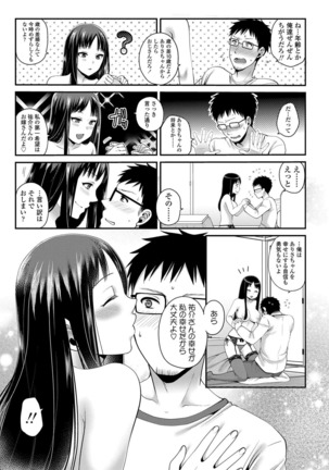 Ojisan to Issho - Page 33