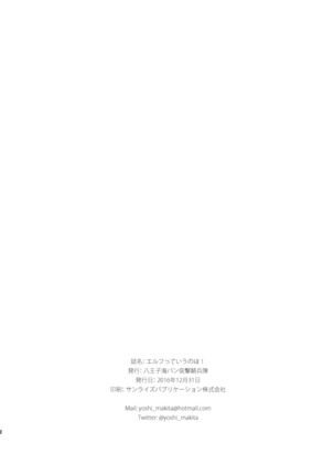 Elf tte iu no wa! | The Thing About Elves! Page #21