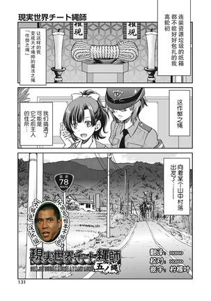 Genjitsu Sekai Cheat Nawashi Gononawa - Page 1