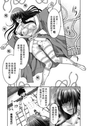 Genjitsu Sekai Cheat Nawashi Gononawa - Page 26