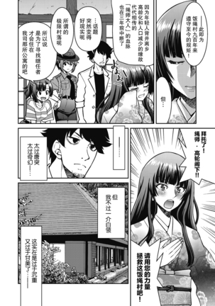 Genjitsu Sekai Cheat Nawashi Gononawa - Page 9