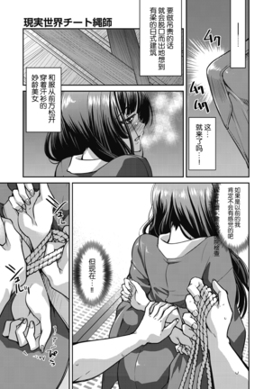 Genjitsu Sekai Cheat Nawashi Gononawa - Page 14