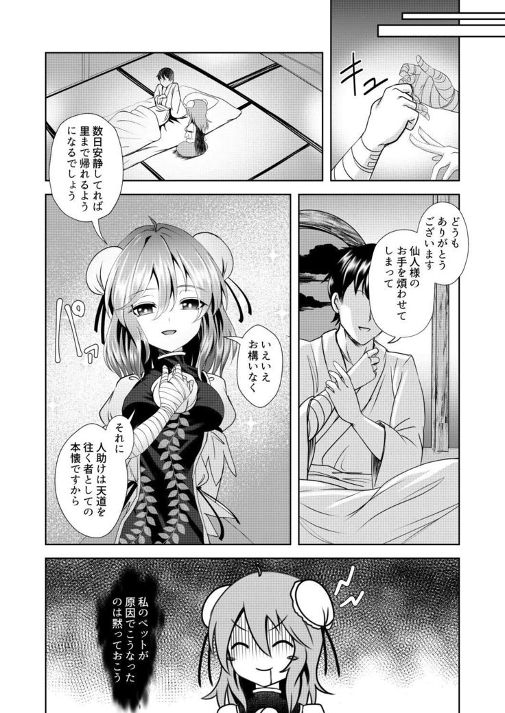 Youka Senjou
