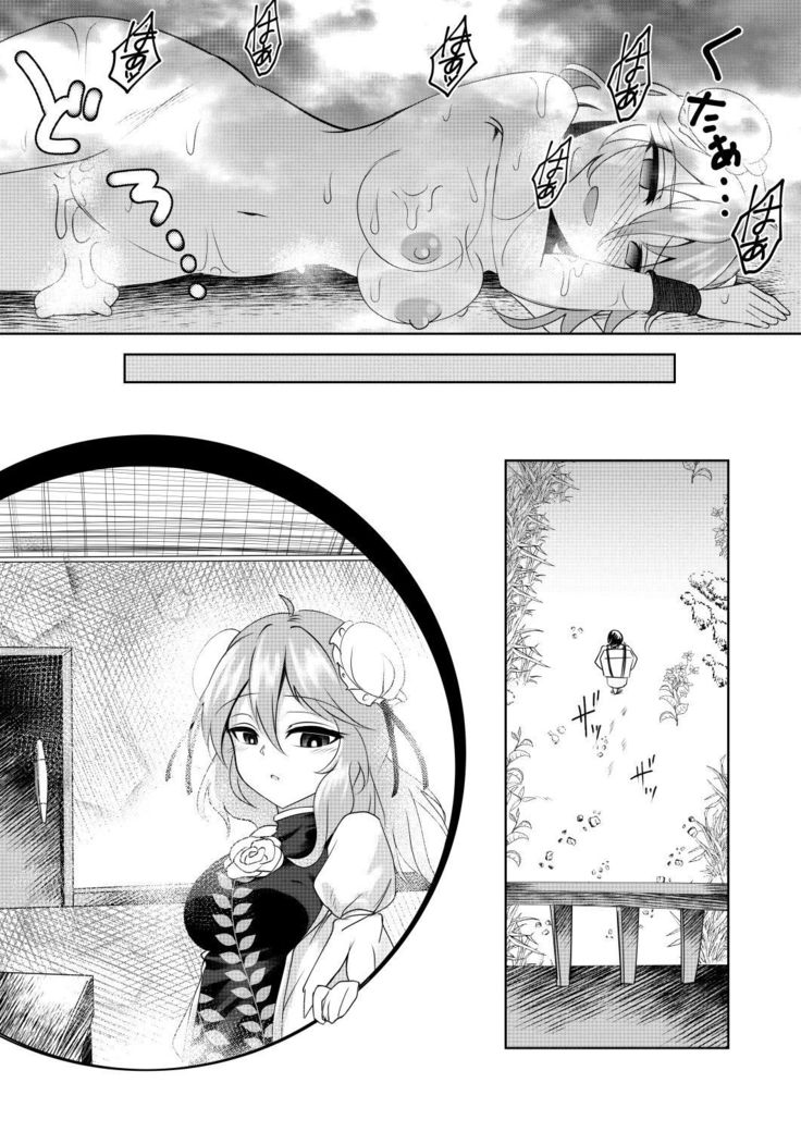 Youka Senjou
