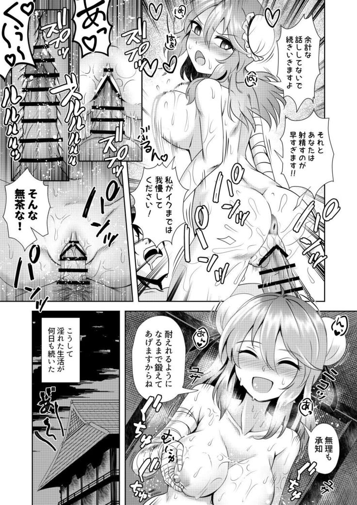 Youka Senjou
