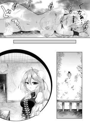 Youka Senjou Page #17